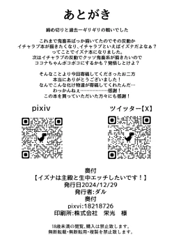 Page 26 of Izuna wa Aruji-dono to Namanaka Ecchi Shitai desu!