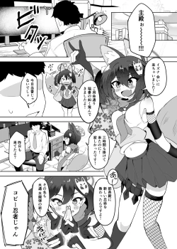 Page 3 of Izuna wa Aruji-dono to Namanaka Ecchi Shitai desu!