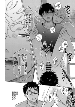 Page 30 of 都会の悪い男に染められてしまった幼馴染を寝取りたかった俺。