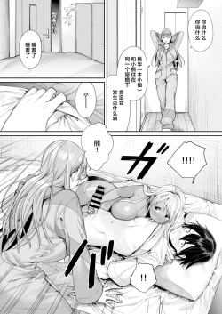 Page 3 of Gal Kano Harem ga Dekita Riyuu