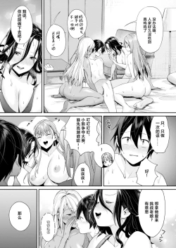 Page 7 of Gal Kano Harem ga Dekita Riyuu