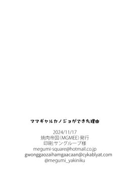 Page 29 of Mama Gal Kanojo ga Dekita Riyuu