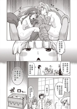 Page 23 of Isekai ni tenii shitara soko wa ishu-zoku JC haremu deshita! Ch. 2 | 转移到异世界后建起了异种族JC后宫！2