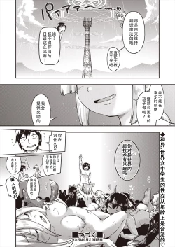 Page 25 of Isekai ni tenii shitara soko wa ishu-zoku JC haremu deshita! Ch. 2 | 转移到异世界后建起了异种族JC后宫！2