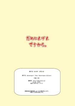 Page 24 of 魔法少女あけびちゃん～ペドルーの襲来～forロリーナ