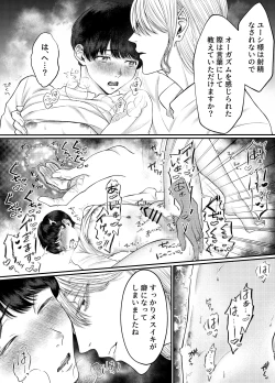 Page 34 of レベル1勇者様は美人エルフお兄さんのお嫁さんに強○ジョブチェンジです?