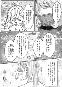 Page 8 of レベル1勇者様は美人エルフお兄さんのお嫁さんに強○ジョブチェンジです?