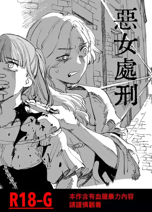 Download Akujo Shokei