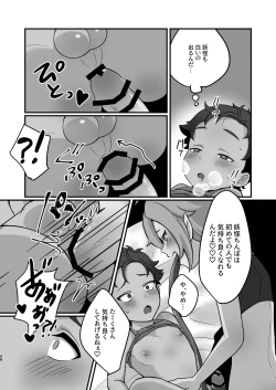 Page 14 of Naisho no Youkai Monogatari