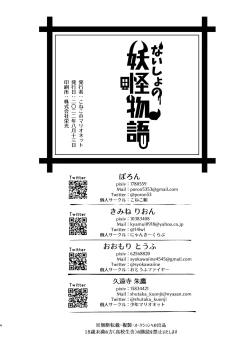 Page 2 of Naisho no Youkai Monogatari