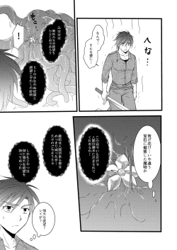 Page 18 of 秘めたる望みを