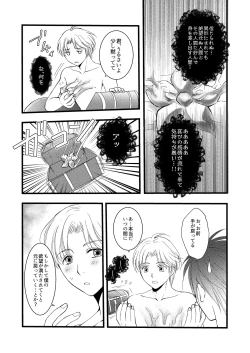 Page 24 of 秘めたる望みを