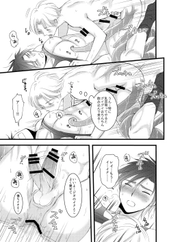 Page 32 of 秘めたる望みを