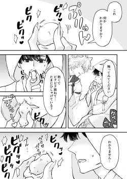 Page 11 of ヤンデレ神の溺愛調教で連続絶頂が止まらない!!