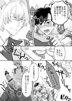 Page 16 of ヤンデレ神の溺愛調教で連続絶頂が止まらない!!