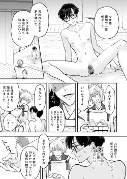 Page 5 of ヤンデレ神の溺愛調教で連続絶頂が止まらない!!