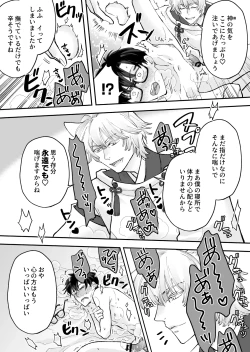 Page 7 of ヤンデレ神の溺愛調教で連続絶頂が止まらない!!