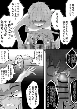 Page 19 of お兄ちゃん、僕の子供を産んでよ