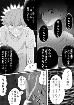 Page 7 of お兄ちゃん、僕の子供を産んでよ