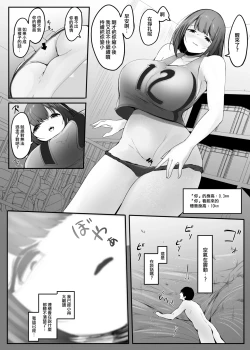 Page 39 of Chiisaku sareta Natsuyasumi 。|  我被變小的那個暑假。