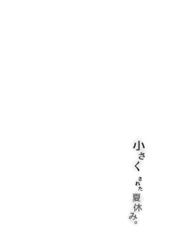 Page 41 of Chiisaku sareta Natsuyasumi 。|  我被變小的那個暑假。