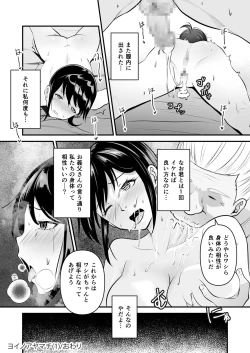 Page 26 of Yoino Ayamachi 1-3 + Bonus Chapter