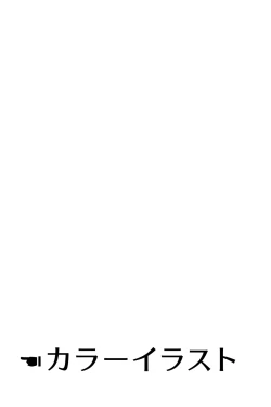 Page 83 of Yoino Ayamachi 1-3 + Bonus Chapter