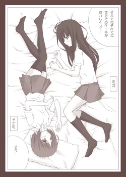 Page 3 of Yuri Kamome