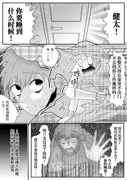 Page 2 of お兄ちゃん、僕の子供を産んでよ