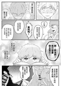 Page 32 of お兄ちゃん、僕の子供を産んでよ