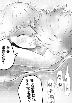 Page 34 of お兄ちゃん、僕の子供を産んでよ