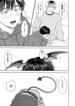 Page 24 of 処女サキュバスは好きな人の精子が欲しい!