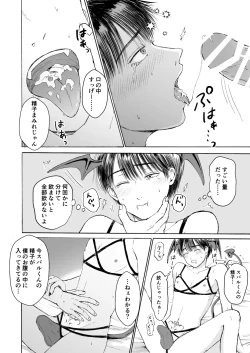 Page 33 of 処女サキュバスは好きな人の精子が欲しい!