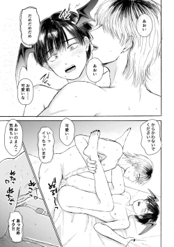 Page 46 of 処女サキュバスは好きな人の精子が欲しい!