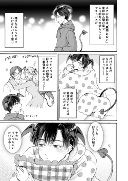 Page 4 of 処女サキュバスは好きな人の精子が欲しい!