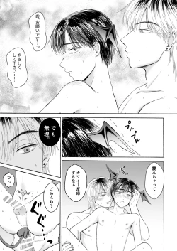 Page 56 of 処女サキュバスは好きな人の精子が欲しい!