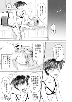 Page 70 of 処女サキュバスは好きな人の精子が欲しい!
