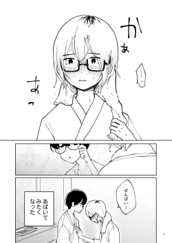 Page 11 of 夜のスキマに逃げ出して