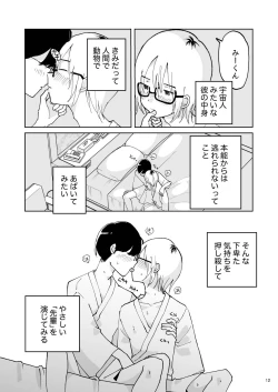 Page 12 of 夜のスキマに逃げ出して
