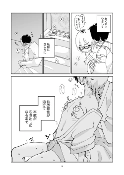 Page 13 of 夜のスキマに逃げ出して