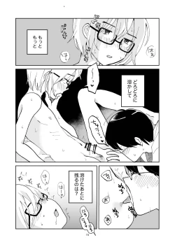 Page 15 of 夜のスキマに逃げ出して