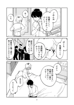 Page 21 of 夜のスキマに逃げ出して