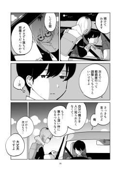Page 25 of 夜のスキマに逃げ出して