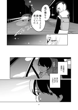 Page 27 of 夜のスキマに逃げ出して