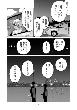 Page 3 of 夜のスキマに逃げ出して