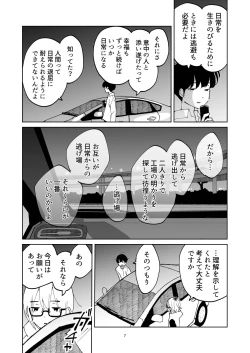 Page 7 of 夜のスキマに逃げ出して