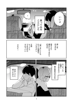 Page 9 of 夜のスキマに逃げ出して