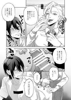 Page 16 of 舐めて触って激しく挿れて