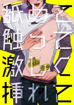 Page 1 of 舐めて触って激しく挿れて