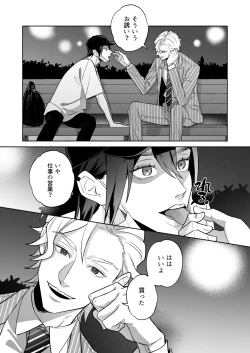 Page 9 of 舐めて触って激しく挿れて
